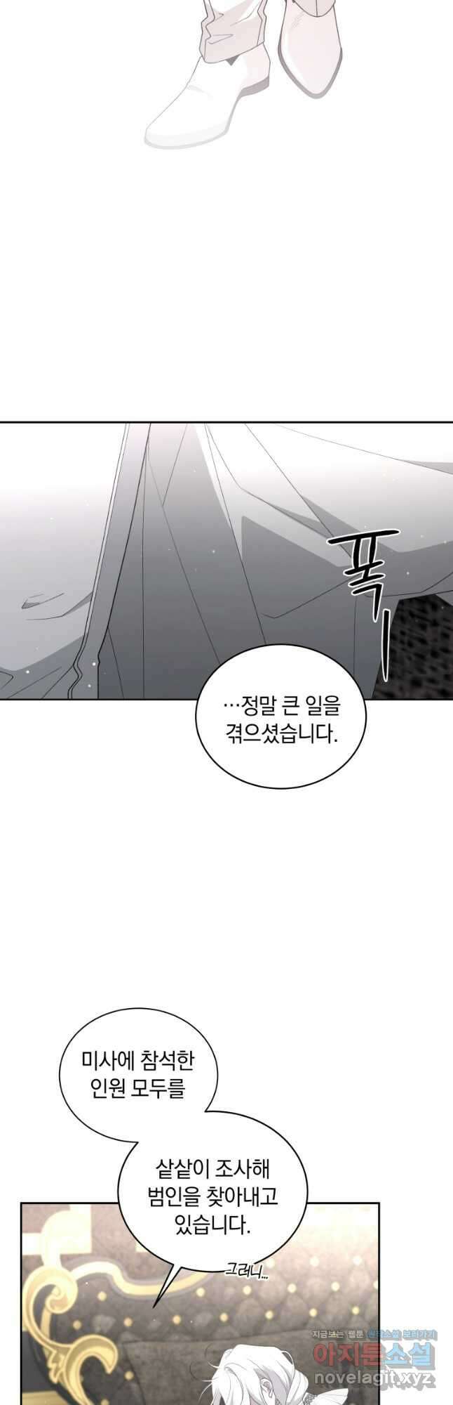 악녀가 길들인 짐승 67화 31