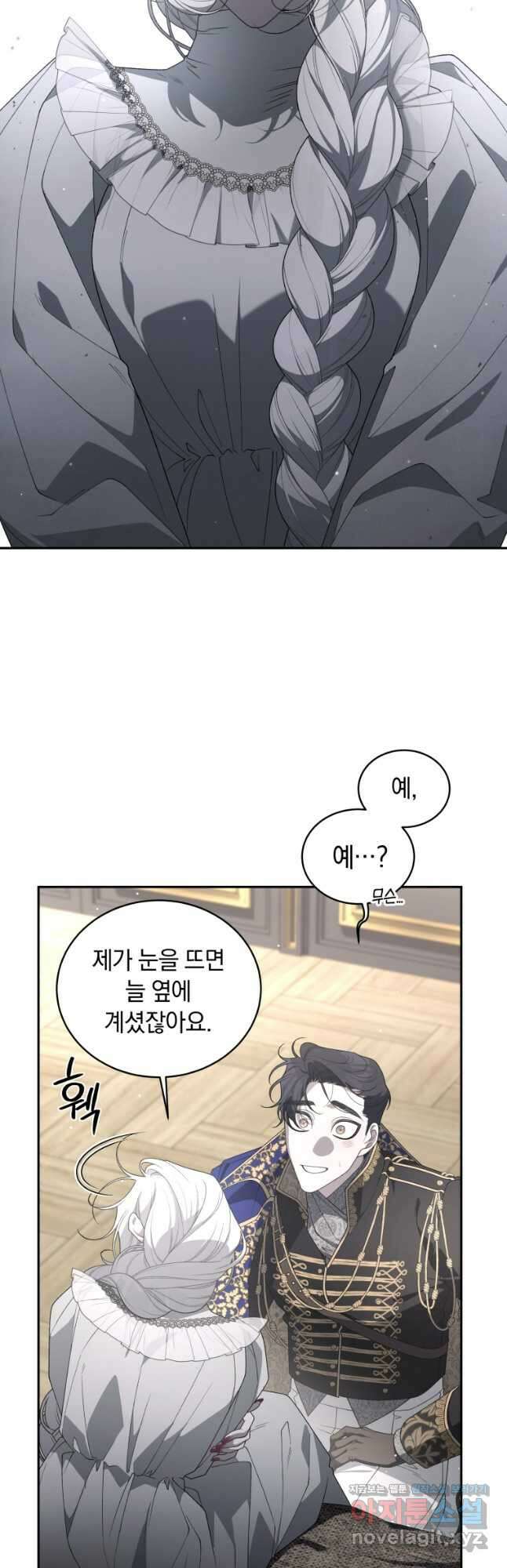 악녀가 길들인 짐승 67화 33