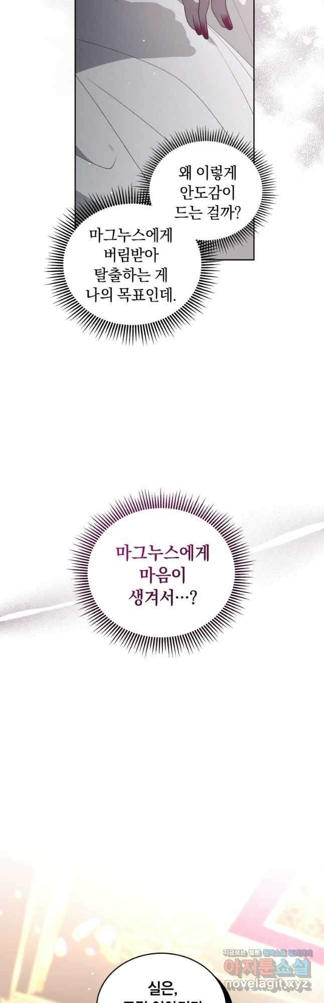 악녀가 길들인 짐승 67화 36