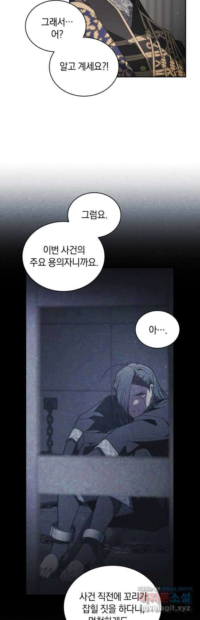 악녀가 길들인 짐승 67화 39