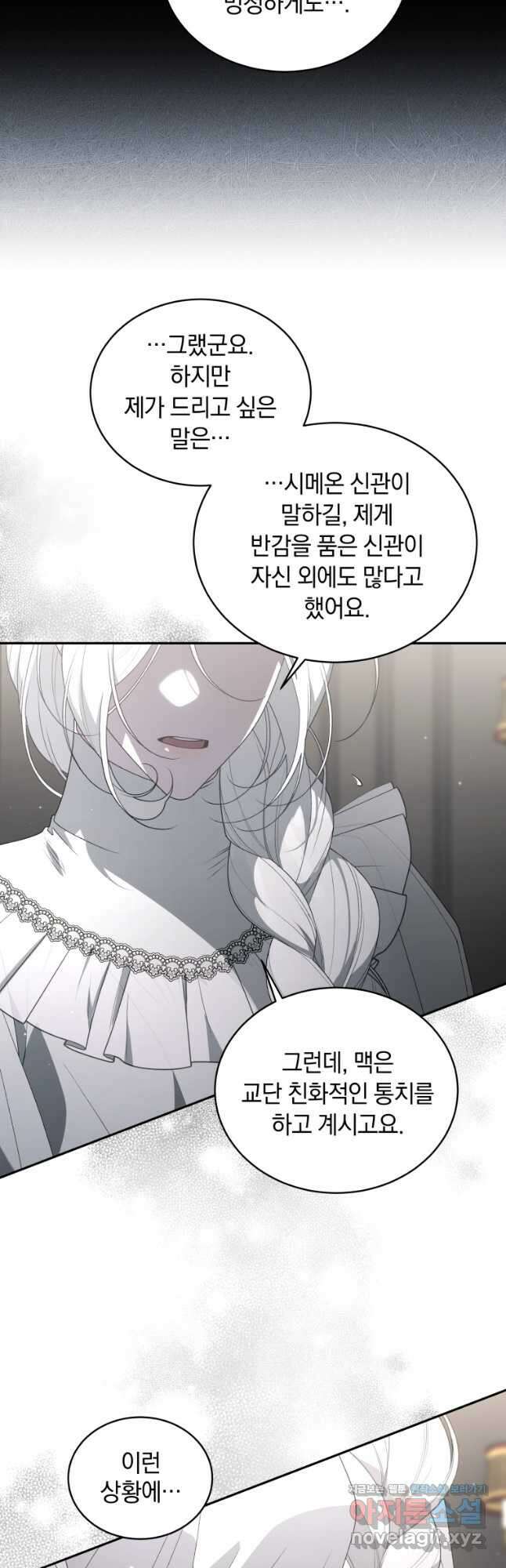 악녀가 길들인 짐승 67화 40