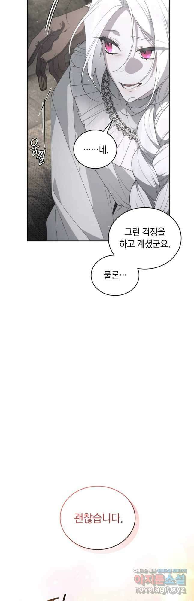 악녀가 길들인 짐승 67화 42