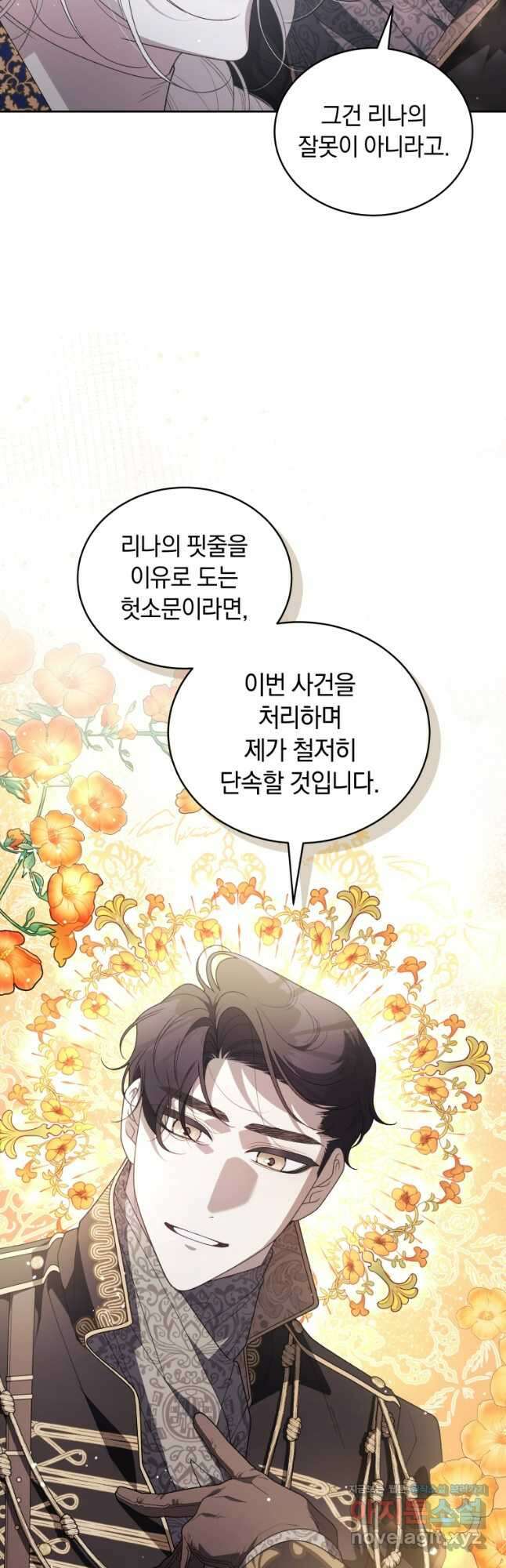 악녀가 길들인 짐승 67화 44