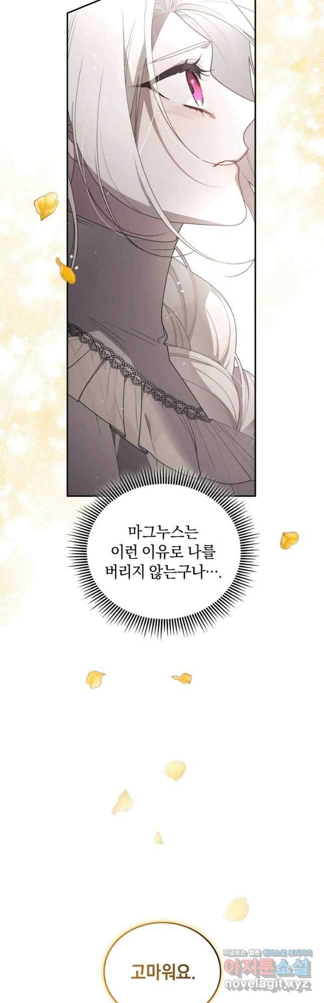 악녀가 길들인 짐승 67화 46