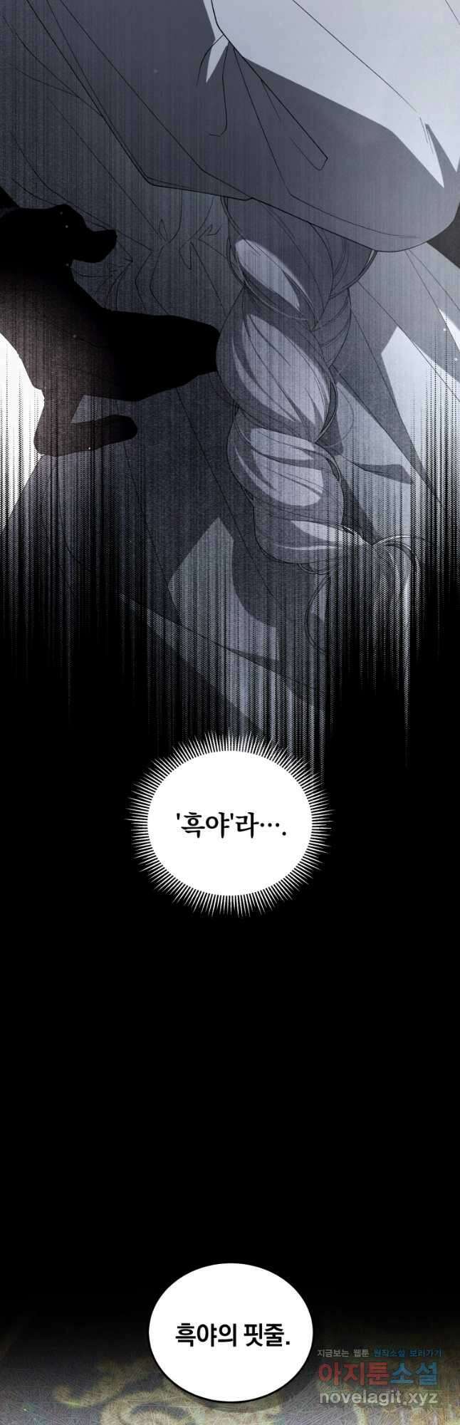 악녀가 길들인 짐승 67화 50