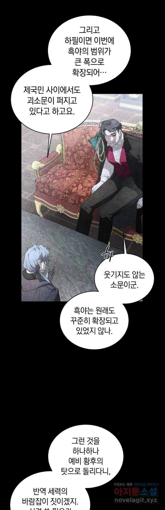 악녀가 길들인 짐승 67화 53