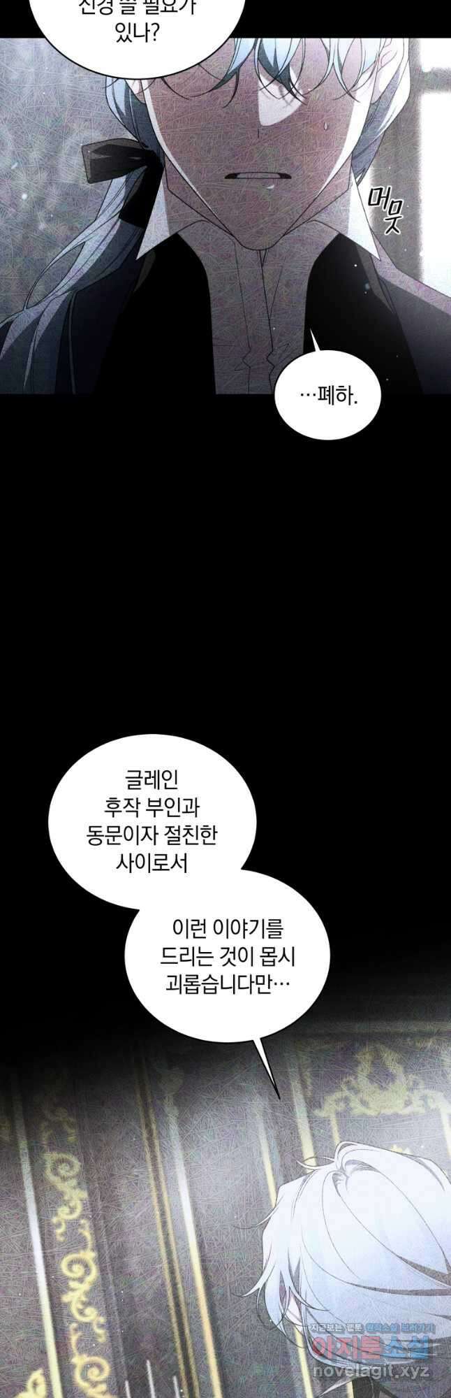 악녀가 길들인 짐승 67화 54