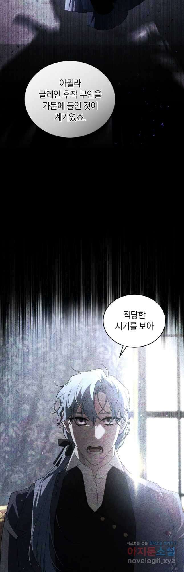 악녀가 길들인 짐승 67화 57
