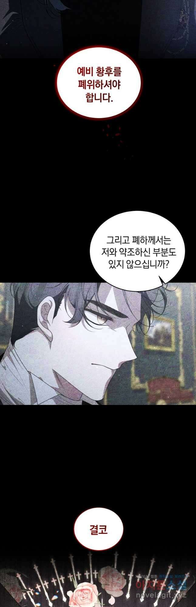 악녀가 길들인 짐승 67화 58