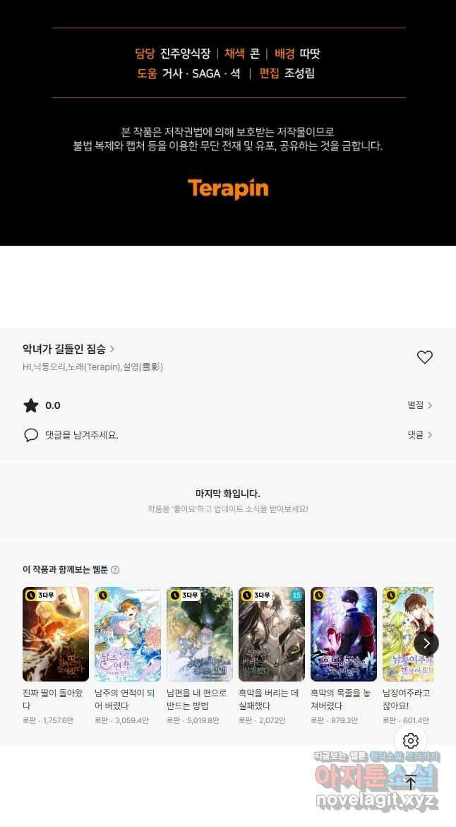 악녀가 길들인 짐승 67화 61