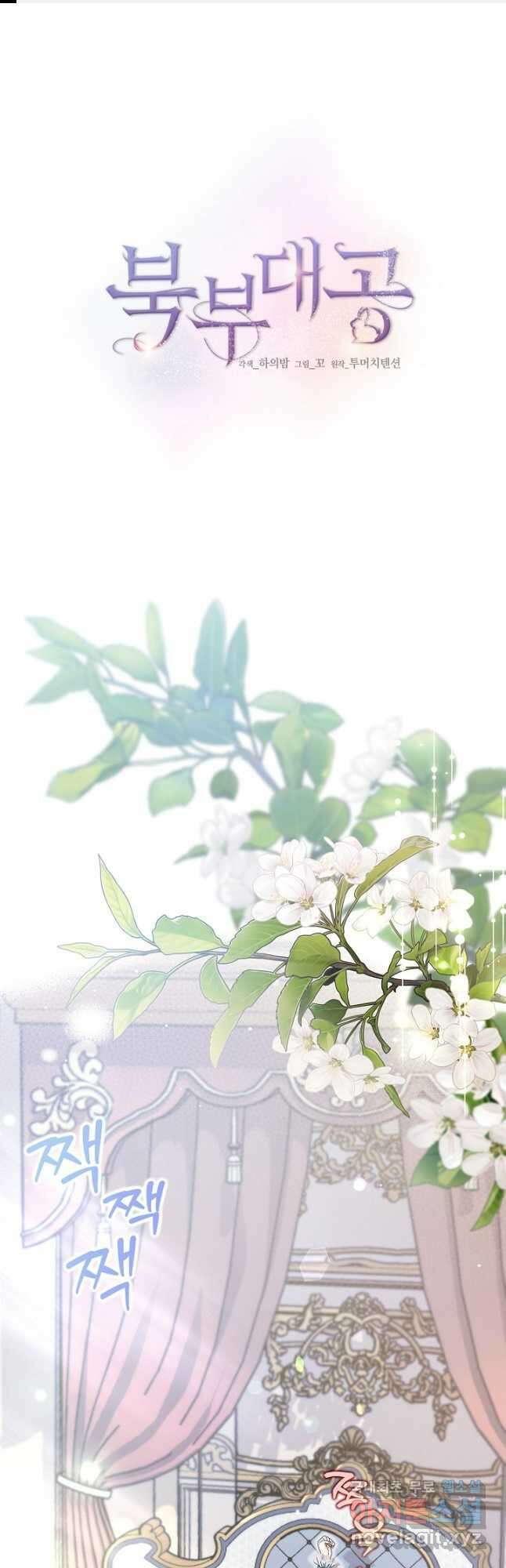 북부 대공 22화 1