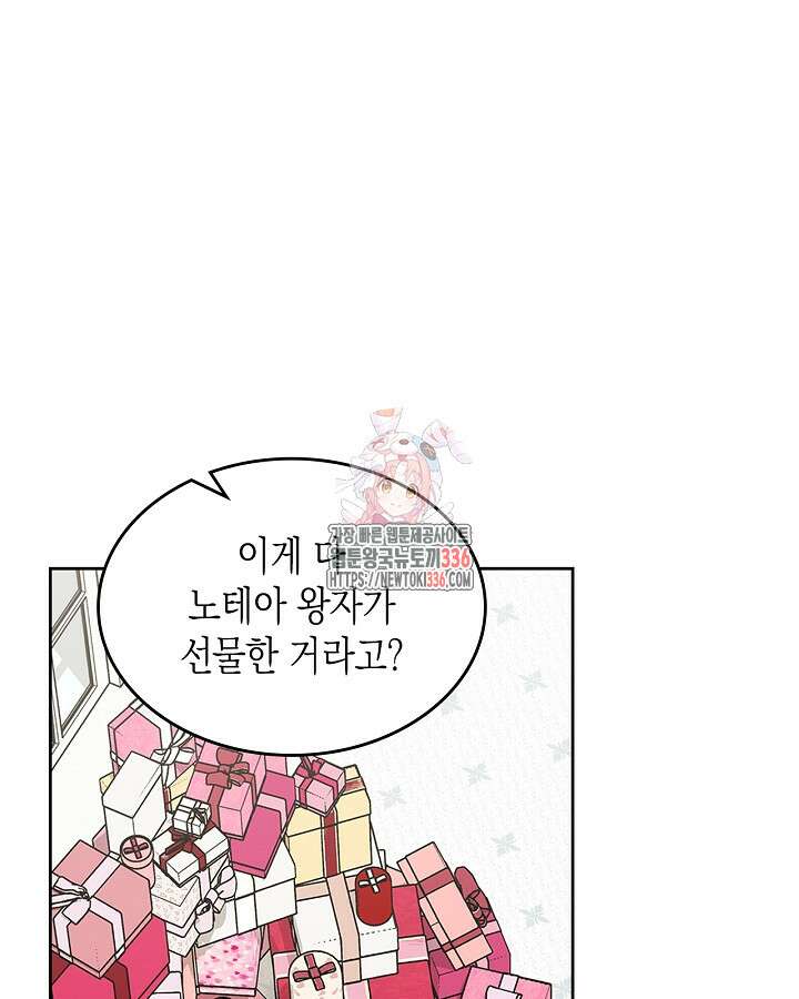 악역 황녀님은 과자집에서 살고 싶어 112화 1