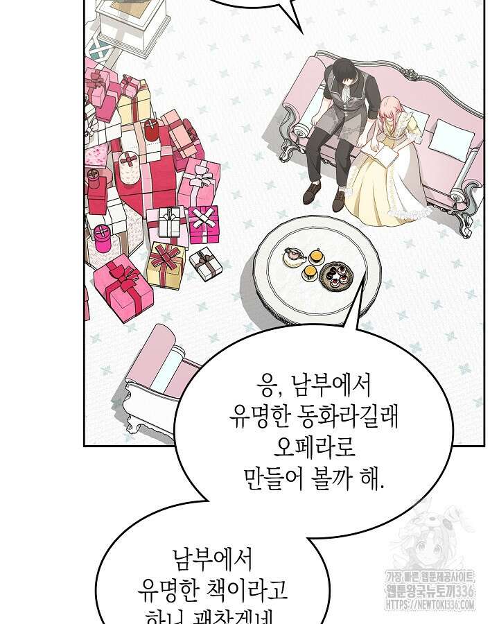 악역 황녀님은 과자집에서 살고 싶어 112화 3