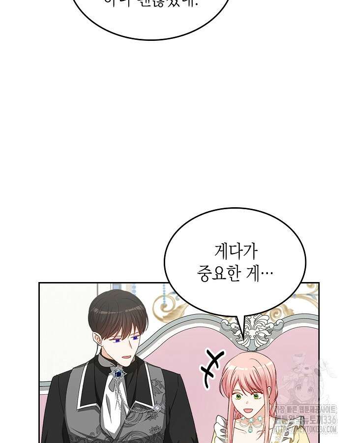 악역 황녀님은 과자집에서 살고 싶어 112화 4