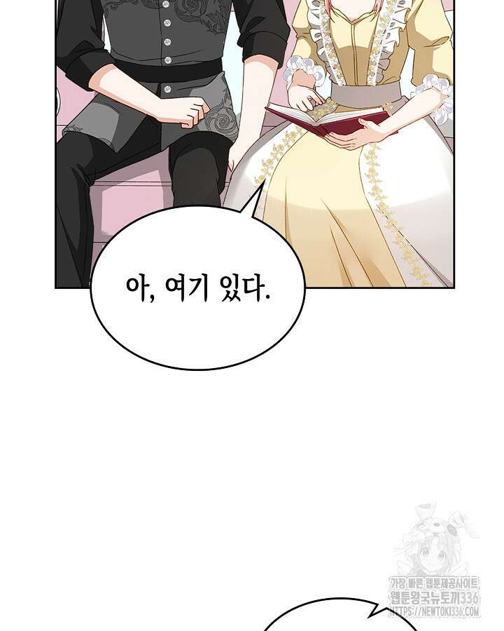 악역 황녀님은 과자집에서 살고 싶어 112화 5
