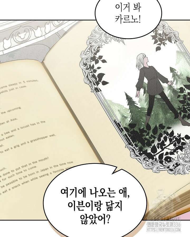 악역 황녀님은 과자집에서 살고 싶어 112화 6