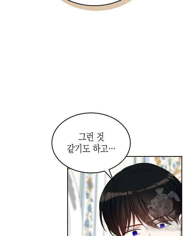 악역 황녀님은 과자집에서 살고 싶어 112화 7