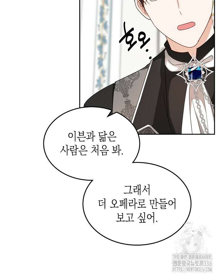악역 황녀님은 과자집에서 살고 싶어 112화 8