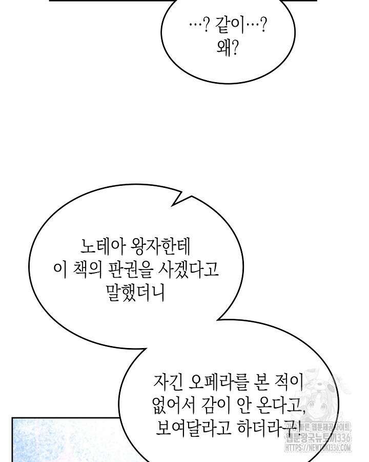악역 황녀님은 과자집에서 살고 싶어 112화 10