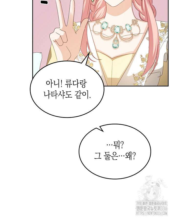 악역 황녀님은 과자집에서 살고 싶어 112화 13