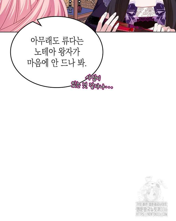 악역 황녀님은 과자집에서 살고 싶어 112화 15