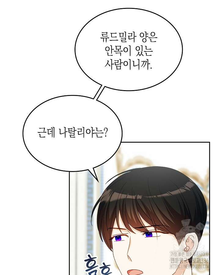 악역 황녀님은 과자집에서 살고 싶어 112화 16