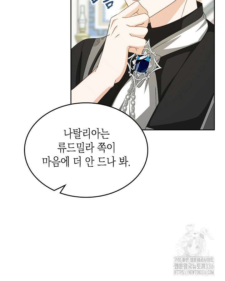 악역 황녀님은 과자집에서 살고 싶어 112화 17