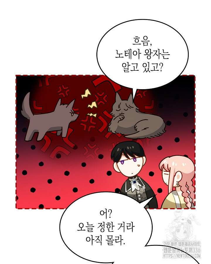 악역 황녀님은 과자집에서 살고 싶어 112화 18