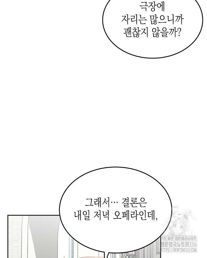 악역 황녀님은 과자집에서 살고 싶어 112화 19