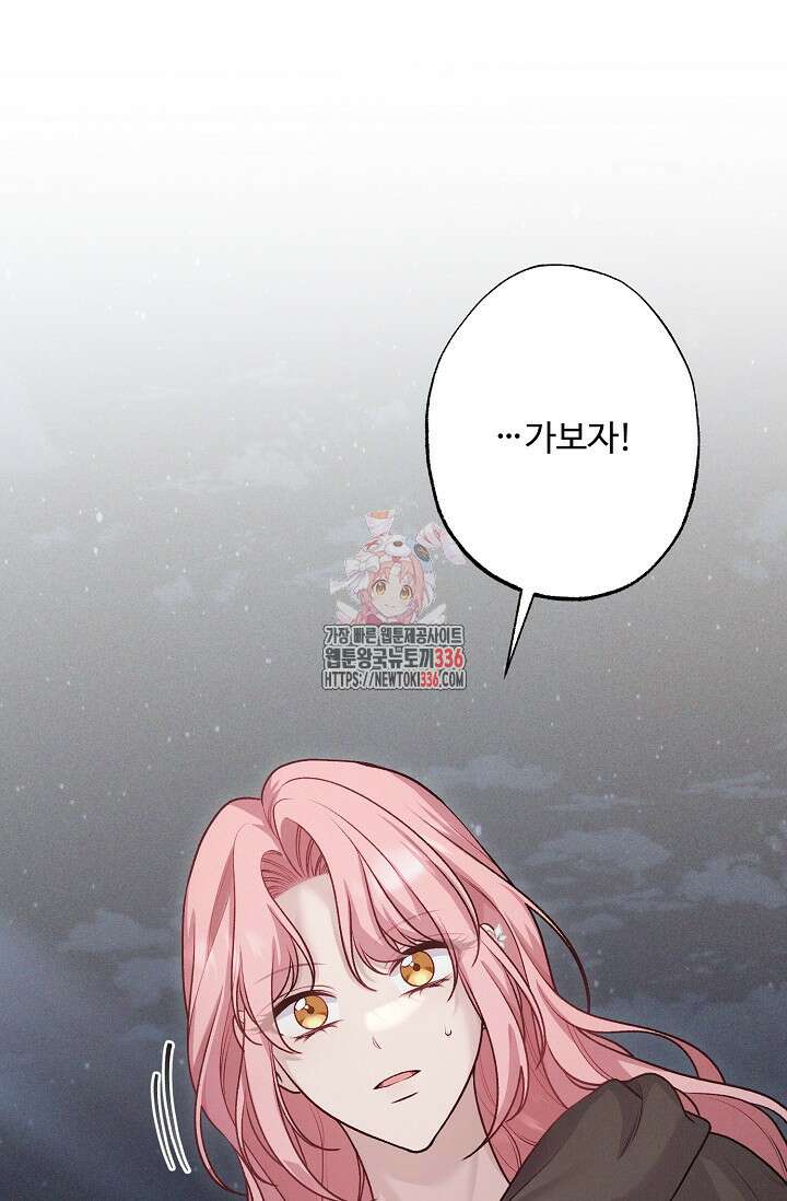흑막의 어린 후원자 95화 1