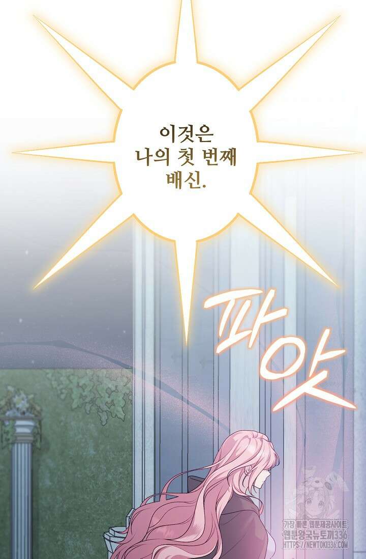 흑막의 어린 후원자 95화 4