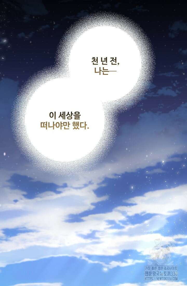 흑막의 어린 후원자 95화 6