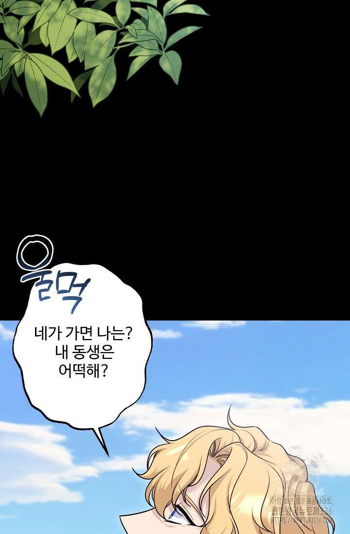 흑막의 어린 후원자 95화 8