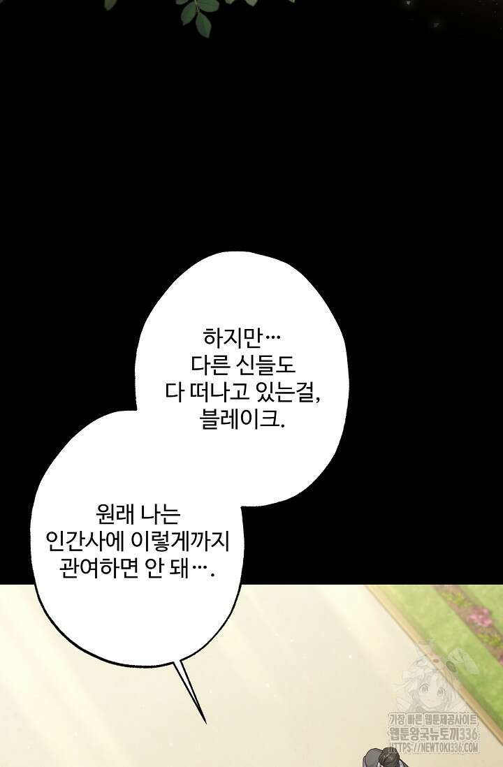 흑막의 어린 후원자 95화 12