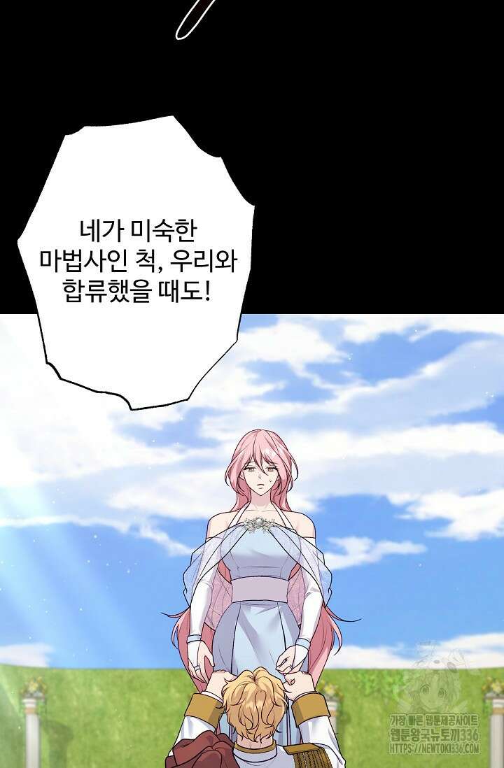 흑막의 어린 후원자 95화 15
