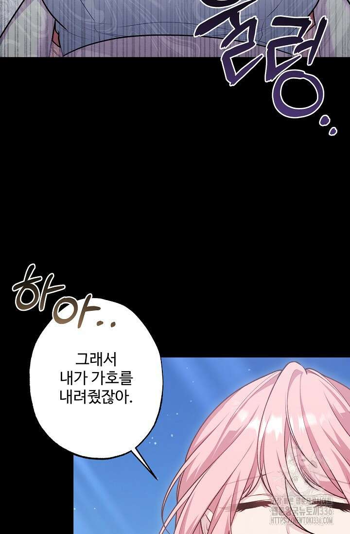흑막의 어린 후원자 95화 18