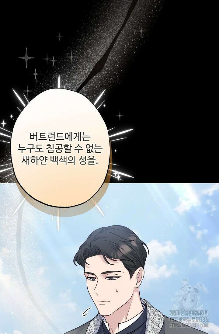 흑막의 어린 후원자 95화 21