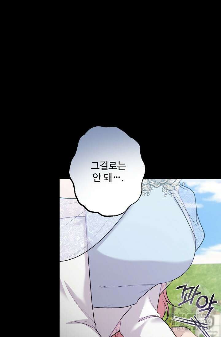 흑막의 어린 후원자 95화 24