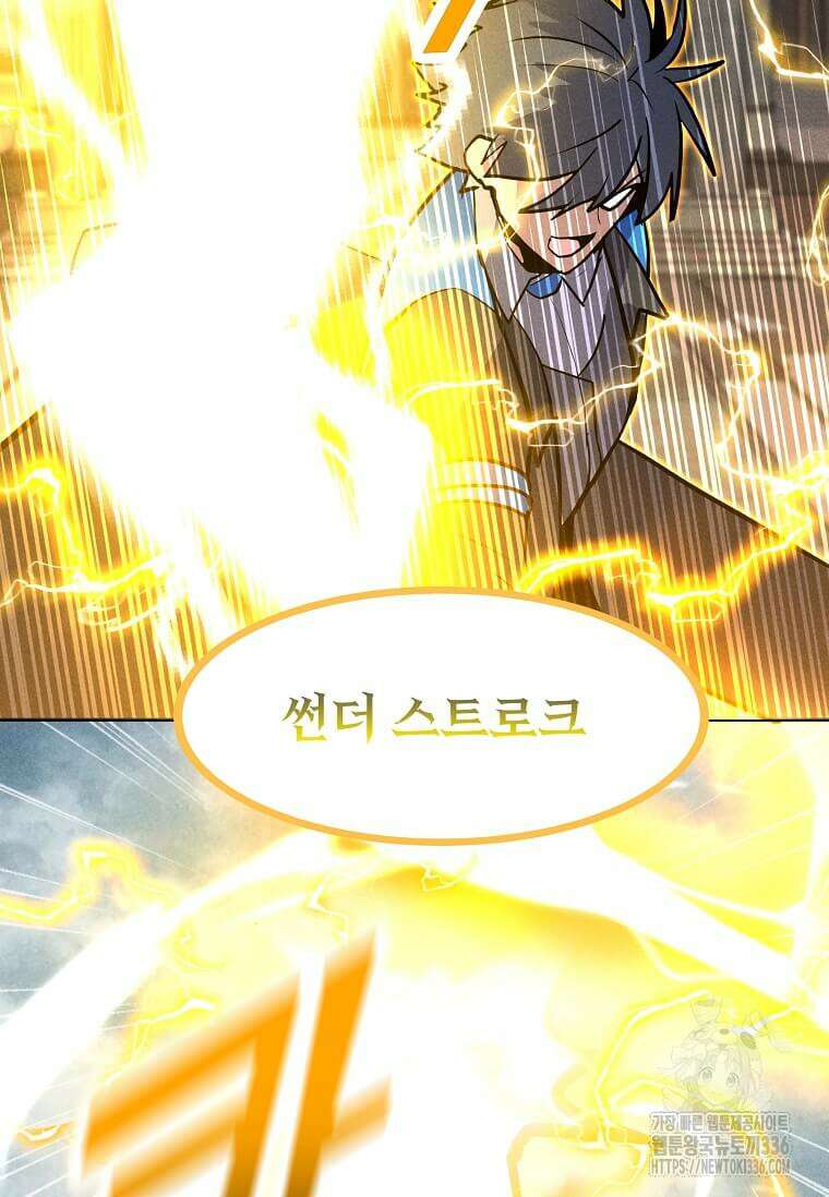 나 홀로 주문 사용자 186화 5
