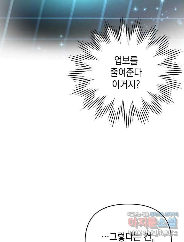 망겜탈출! 42화 2