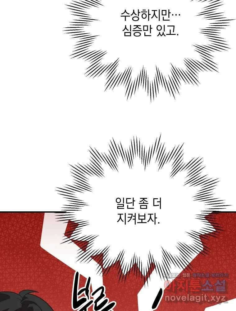 망겜탈출! 42화 14