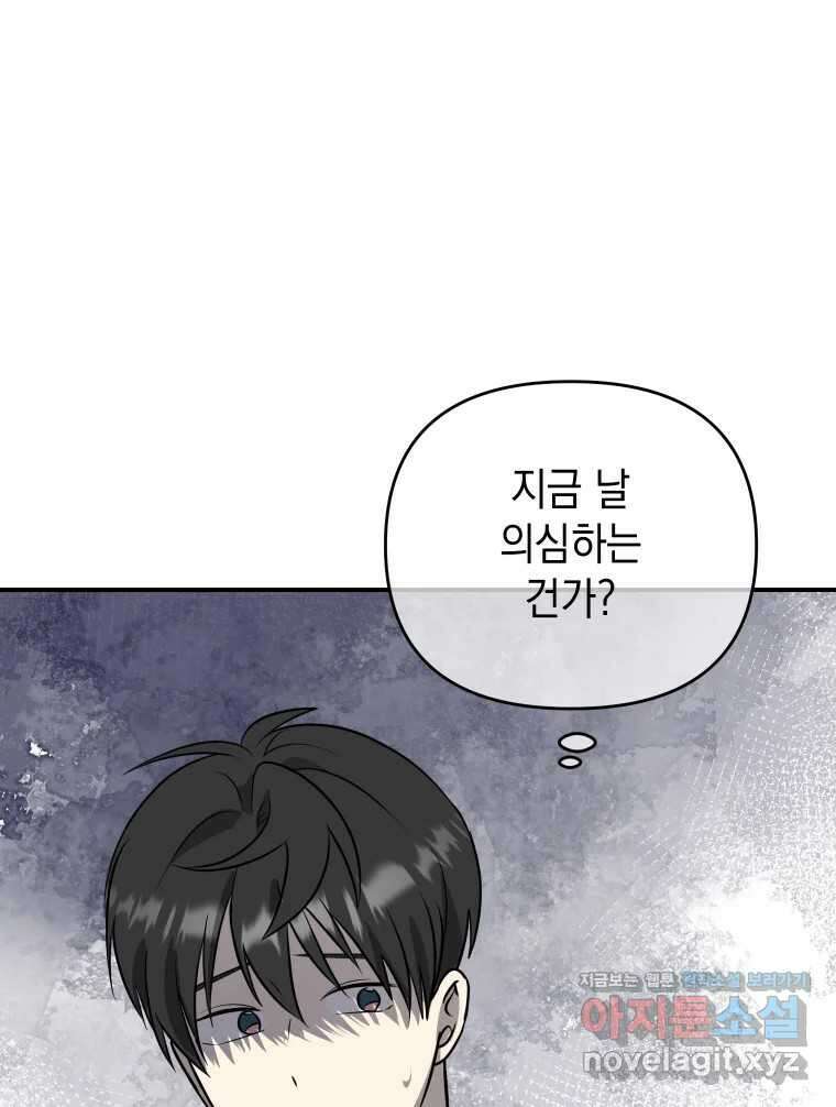 망겜탈출! 42화 16