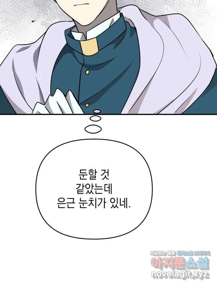 망겜탈출! 42화 17