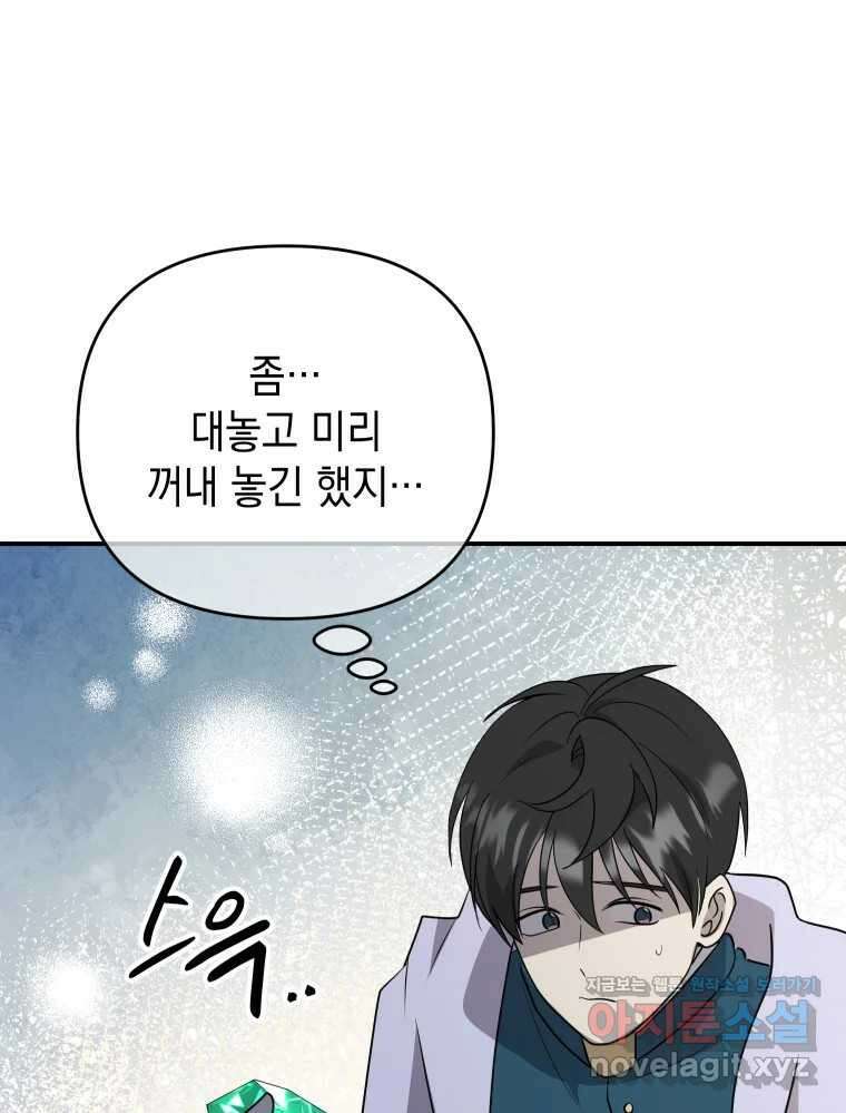 망겜탈출! 42화 18