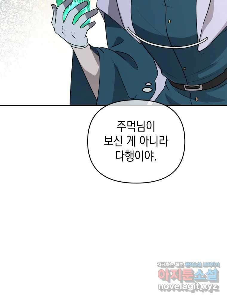망겜탈출! 42화 19