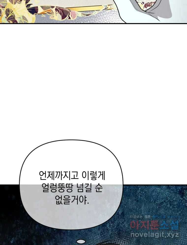 망겜탈출! 42화 21