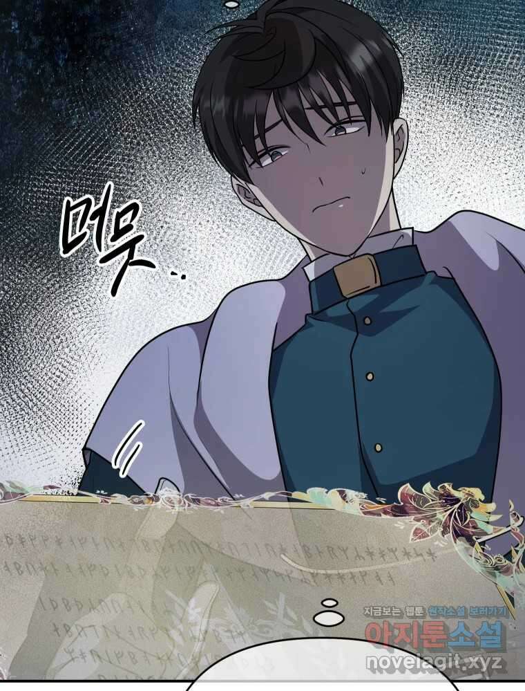 망겜탈출! 42화 22