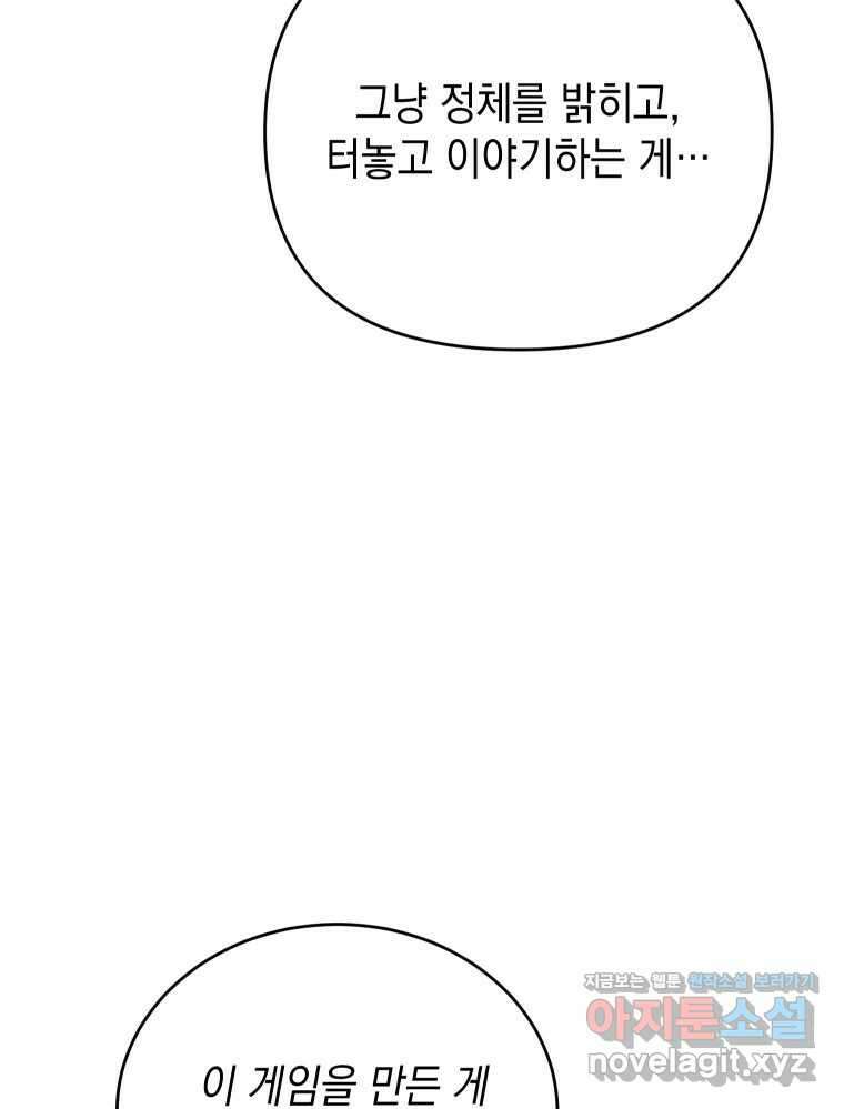 망겜탈출! 42화 23