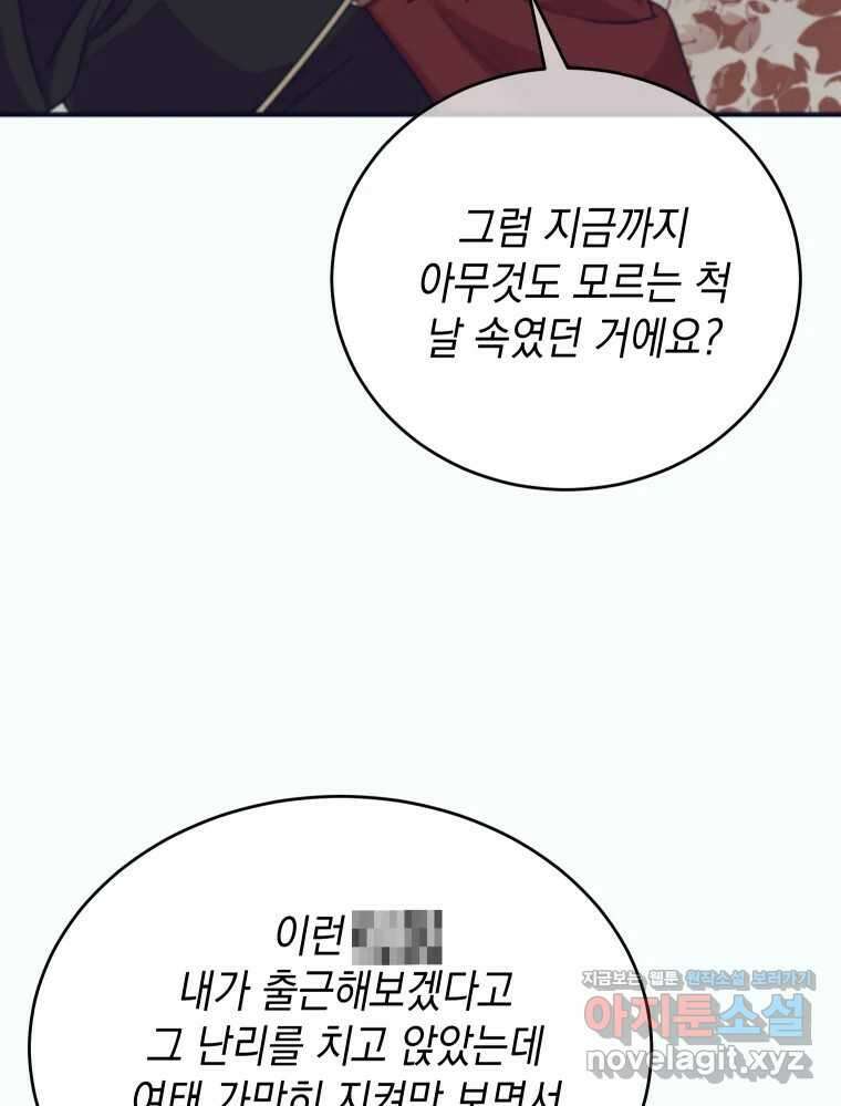 망겜탈출! 42화 25