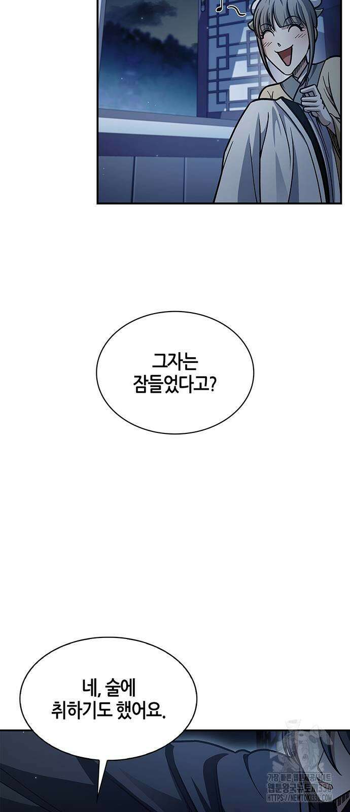 천화서고 대공자 76화 3